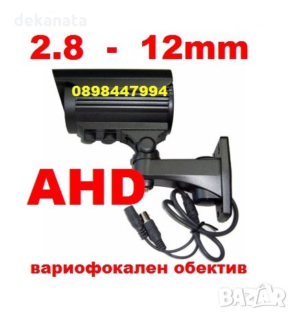 Камера с фокус и zoom за AHD DVR видеонаблюдение - 2.8-12mm вариофокален обектив, снимка 1