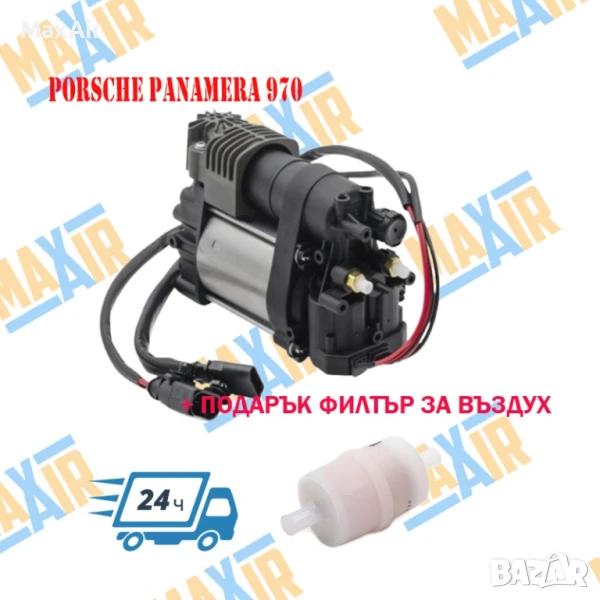 Компресор въздушно окачване Porsche Panamera 970, снимка 1
