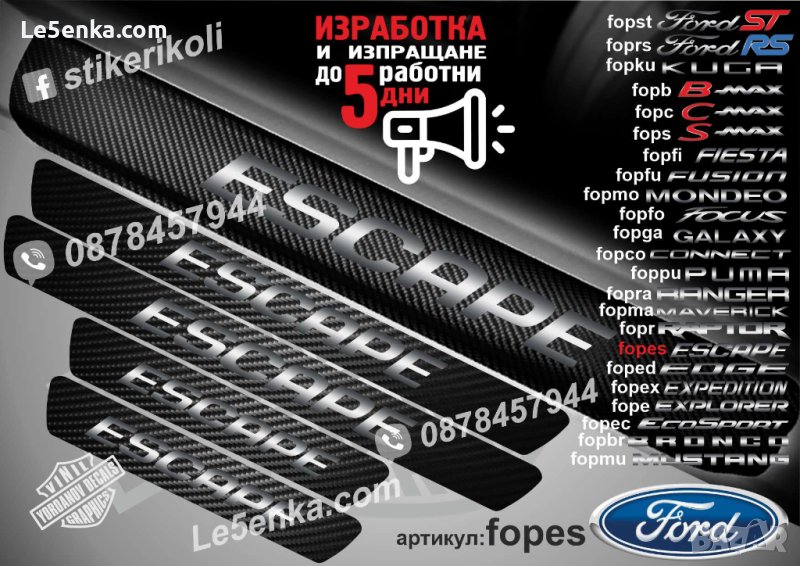 ПРАГОВЕ карбон FORD ESCAPE фолио стикери fopes, снимка 1