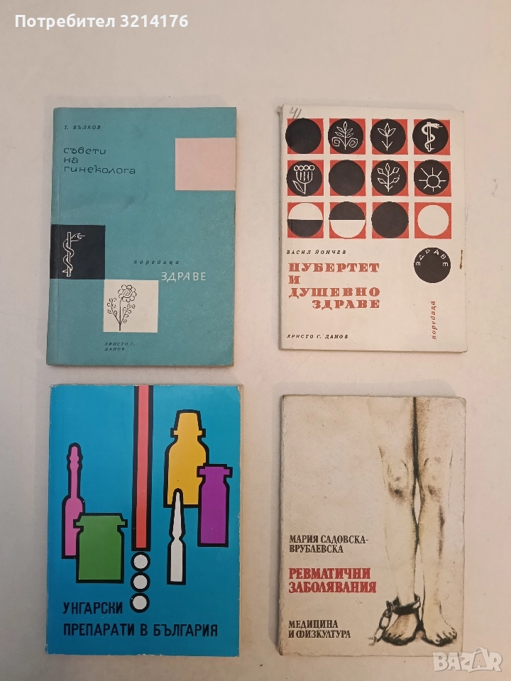 Унгарски препарати в България – Колектив, снимка 1