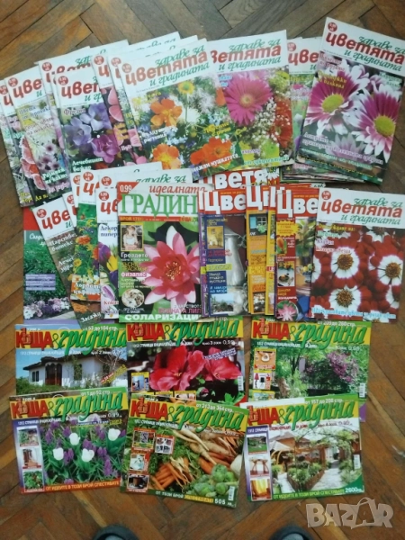 Цветя и Къща и градина 50 броя за 30 лв, снимка 1