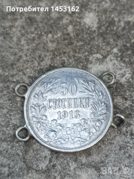 Сребърна монета 50 ст.1913 г., снимка 1