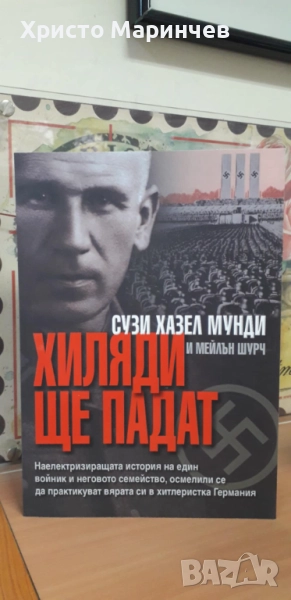 Хиляди ще падат - Наелектризиращата история за силата на вярата на един войник и неговото семейство, снимка 1