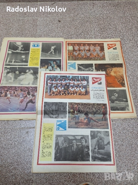 Продавам вестник СТАРТ за 1977 година, снимка 1