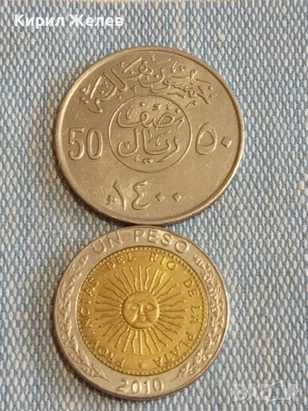 Две монети 50 халала Саудитска Арабия - 1 песо 2010г. Аржентина 47200, снимка 1