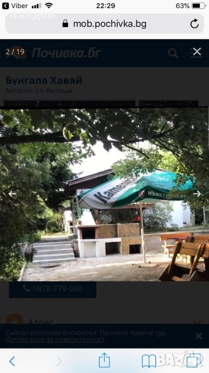 Ахтопол бунгала Холидей 20 лева, снимка 1