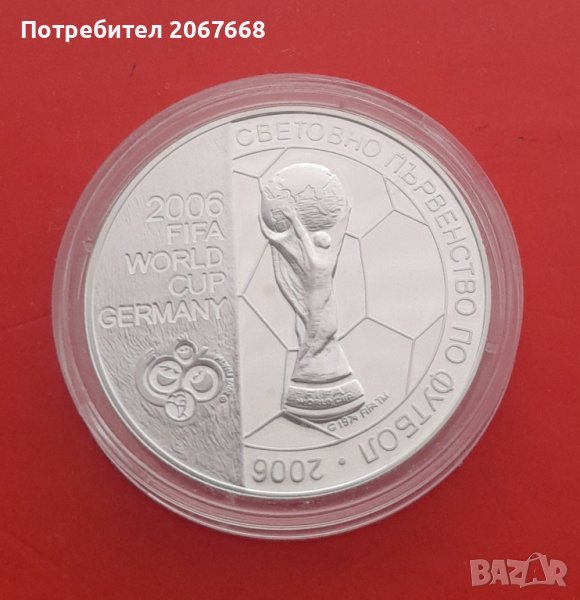 5 лева 2003 г. " Световно първенство по футбол 2006", снимка 1