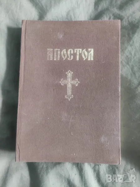 Апостол 1984, снимка 1