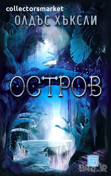 Остров, снимка 1