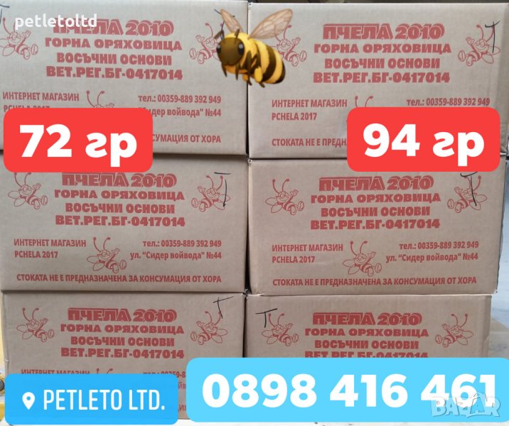 Восъчни основи 100% чист български пчелен восък кашон 100 бр, снимка 1