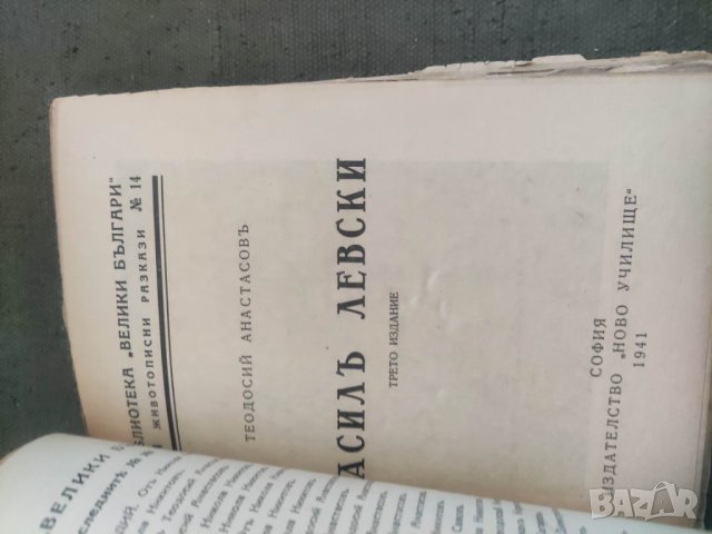 Продавам книги от " Библиотека Древна България" - Левски,Ботев, Каравелов,Хаджи Димитър, Бенковски и, снимка 7 - Художествена литература - 43031288