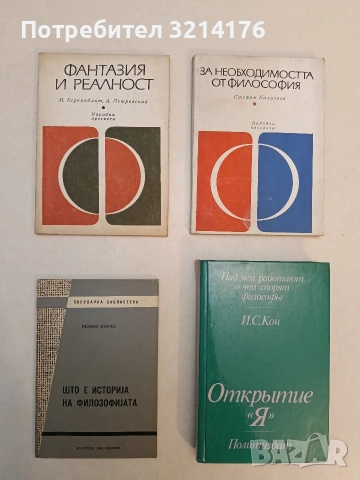 Открытие Я - Кон Игорь Семенович (Отлично състояние)