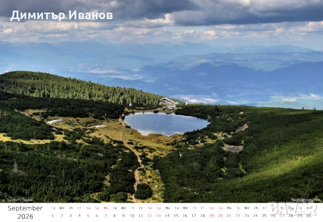 Авторски пейзажен календар Bulgaria - Through Roads and Paths, снимка 10 - Други - 52405137