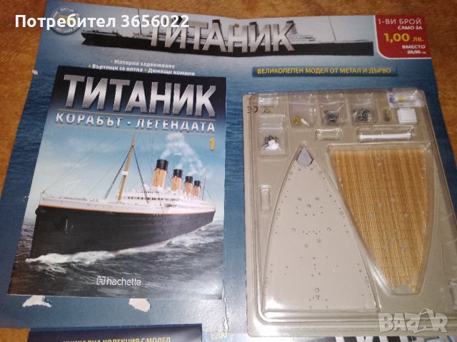 Титаник списание , снимка 7 - Колекции - 39827842
