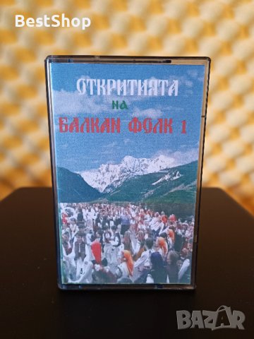 Откритията на Балкан фолк 1