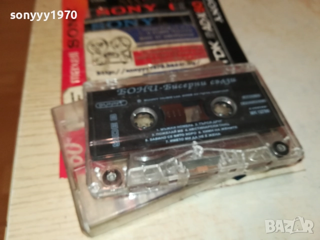 БОНИ-ОРИГИНАЛНА КАСЕТА 2508251117, снимка 10 - Аудио касети - 51480984