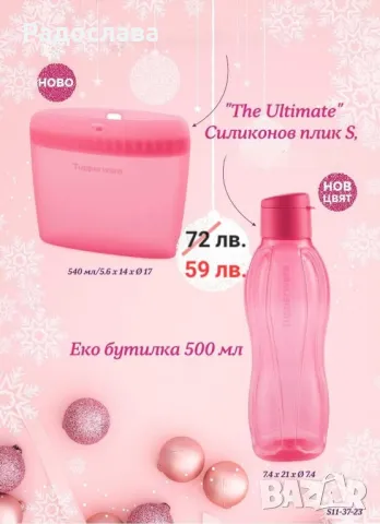 Силиконов плик + бутилка 500мл., от Tupperware , снимка 2 - Други - 43732482