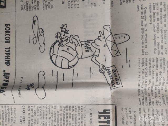 продавам вестник " Народен спорт" 3346 България - Люксембург