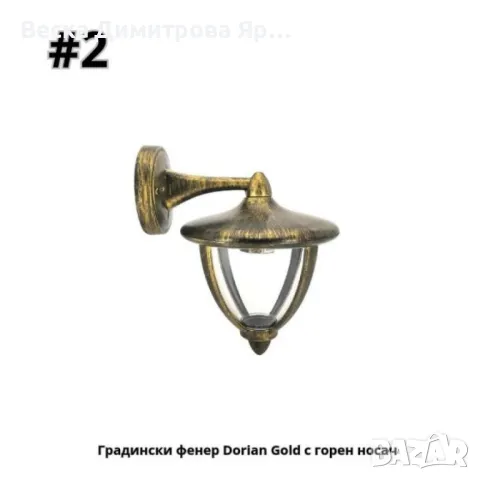 Градински фенер с долен носач или горен носач, снимка 6 - Градински мебели, декорация  - 50228819