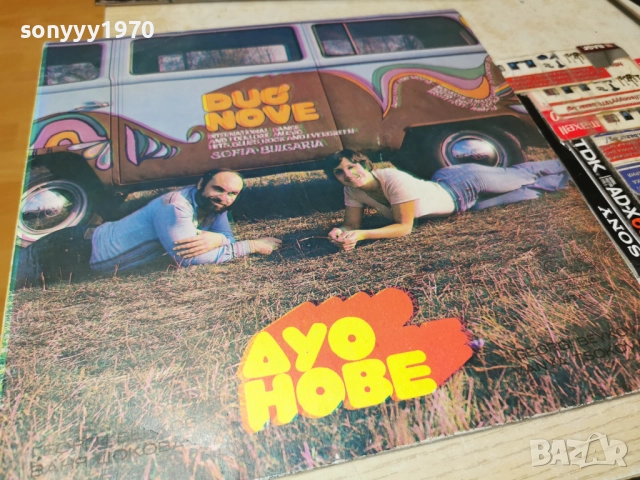 ДУО НОВЕ 1312251715, снимка 4 - Грамофонни плочи - 52775071
