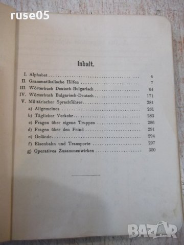 Книга "Deutsch-Bulgarisches und Bulgarisch-Deuts..."-304стр., снимка 2 - Чуждоезиково обучение, речници - 27719113