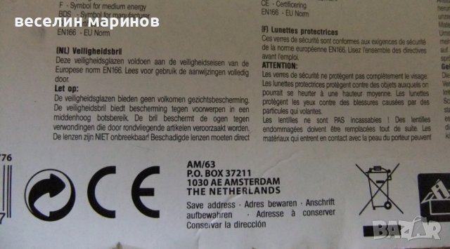 Продавам работни очила ''ВЕРКМАН'', снимка 3 - Друга електроника - 37207121