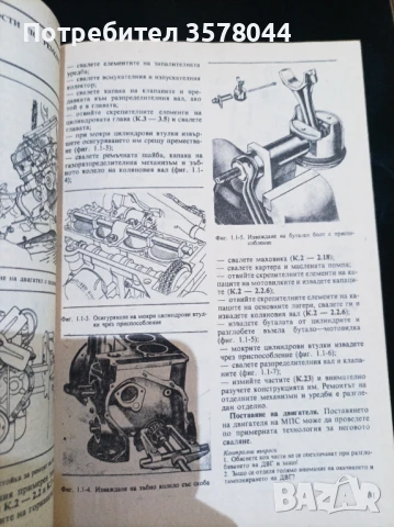 Ръководство Ремонт на МПС 