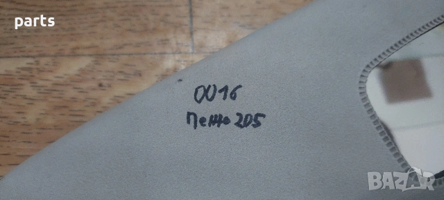 Десен Сенник Пежо 205 - Ситроен , снимка 5 - Части - 53226945