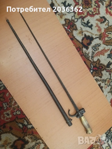 Френски щик"Лебел"М1886/93г., снимка 2 - Антикварни и старинни предмети - 42895532