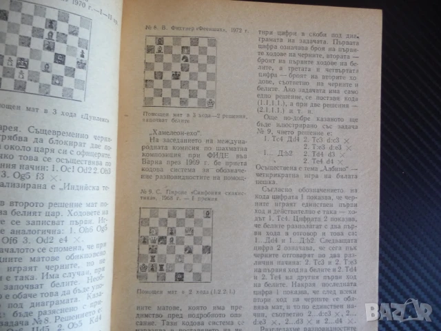 Шахматна композиция Венелин Алайков помощни обратни рефлексни матове шах мат шахмат шахматиста, снимка 2 - Други - 51110647