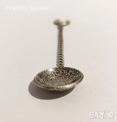 Отоманска Сребърна Лъжичка от Монета. Мароко Абдул Азис I 1313 (1895), 2-1/2 Дирхама., снимка 5 - Антикварни и старинни предмети - 52448080