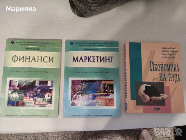 Учебници по икономика, снимка 1 - Учебници, учебни тетрадки - 38852938