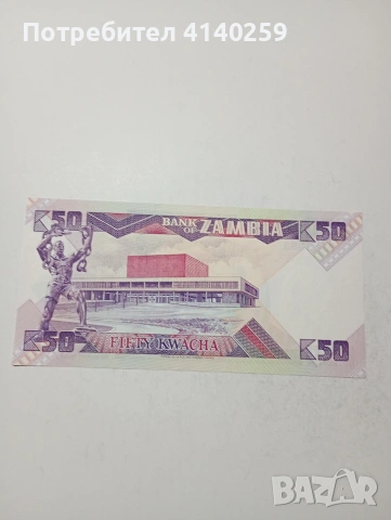 ЗАМБИЯ БАНКНОТА 50 КВАЧА , снимка 4 - Нумизматика и бонистика - 53429579