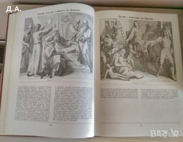 Илюстрована Библия 240 илюстрации, снимка 7 - Енциклопедии, справочници - 32222119