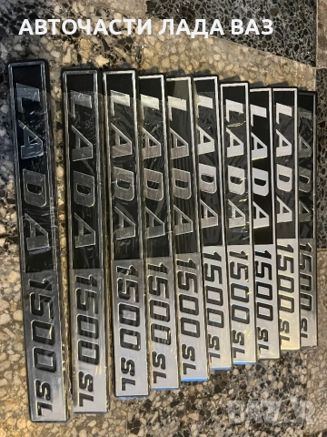 Емблеми заден капак Лада 1500s