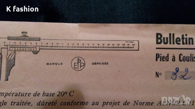 Шублер с сертификат за качество от 1971