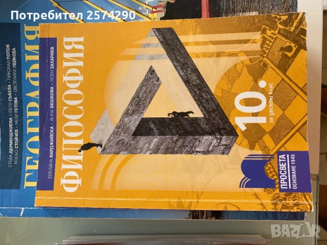 Лот учебници за 10 клас, снимка 2 - Учебници, учебни тетрадки - 51213039