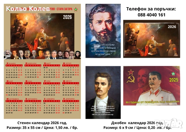 Календари 2026 год.