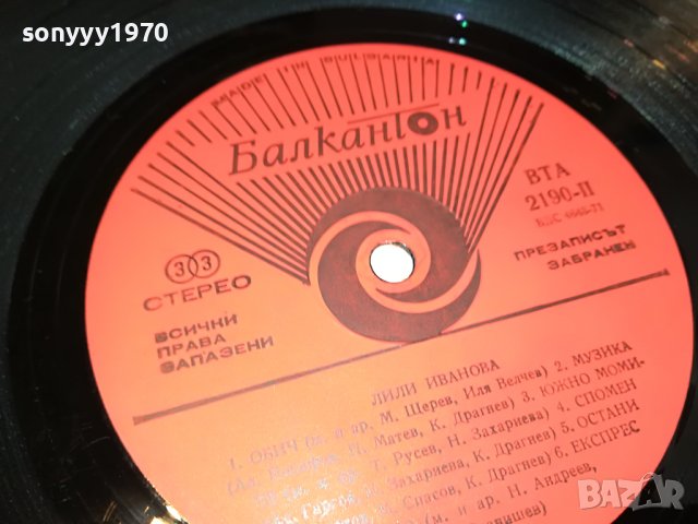 ЛИЛИ ИВАНОВА ПЛОЧА БЕЗ ОПАКОВКА 2402231651, снимка 6 - Грамофонни плочи - 39792677