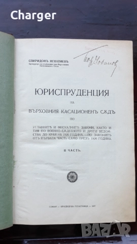 Стара антикварна книга - Юриспруденция на върховния съд., снимка 3 - Антикварни и старинни предмети - 52852464
