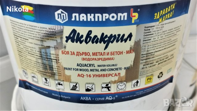 АКВАКРИЛ  боя за дърво, метал и бетон AQ-16,  Акрилатна черна RAL 9005, снимка 2 - Бои, лакове, мазилки - 40822493