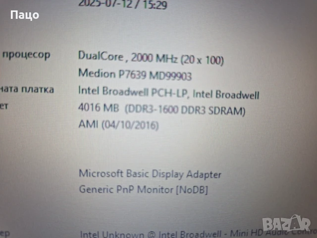 MEDION AKOYA P7639 Intel Core i3 i3-5005U , снимка 2 - Лаптопи за дома - 51019689