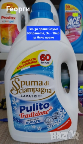 Магазин Гълъбово - Перилни и почистващи препарати, снимка 11 - Други стоки за дома - 18208241