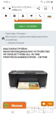 Принтер HP Deskjet F4580, снимка 7 - Принтери, копири, скенери - 38875303