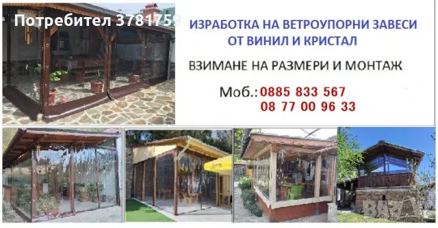 Завеси за Вашата тераса, навес, барбекю, или заведение!