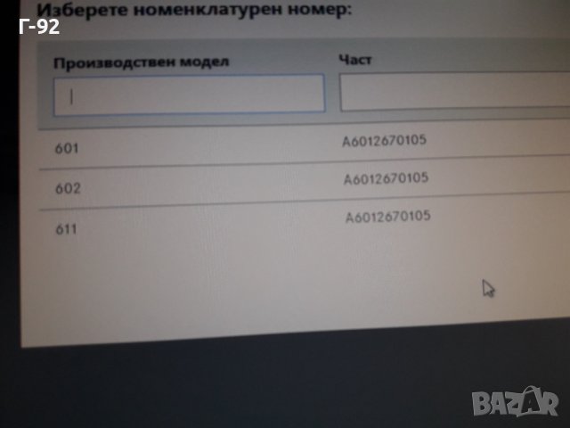 A6012670105**NEU**MERCEDES-BENZ**LKW **ЛАГЕР ЗА ИЗБИРАЧА НА СКОРОСТИТЕ **, снимка 4 - Части - 38270616