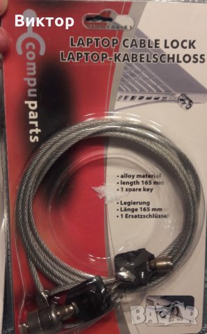 Кабел за заключване на лаптоп, компютър и др. 1.65m(с два ключ), снимка 11 - Лаптоп аксесоари - 26683607
