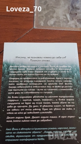 камък, ножица, хартия, снимка 2 - Художествена литература - 51563789