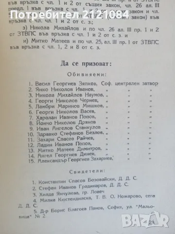 Процесът срещу евангелските пастори - шпиони 1949г. , снимка 4 - Специализирана литература - 49233932