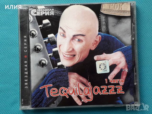 Tequilajazzz - Best Of(2CD)